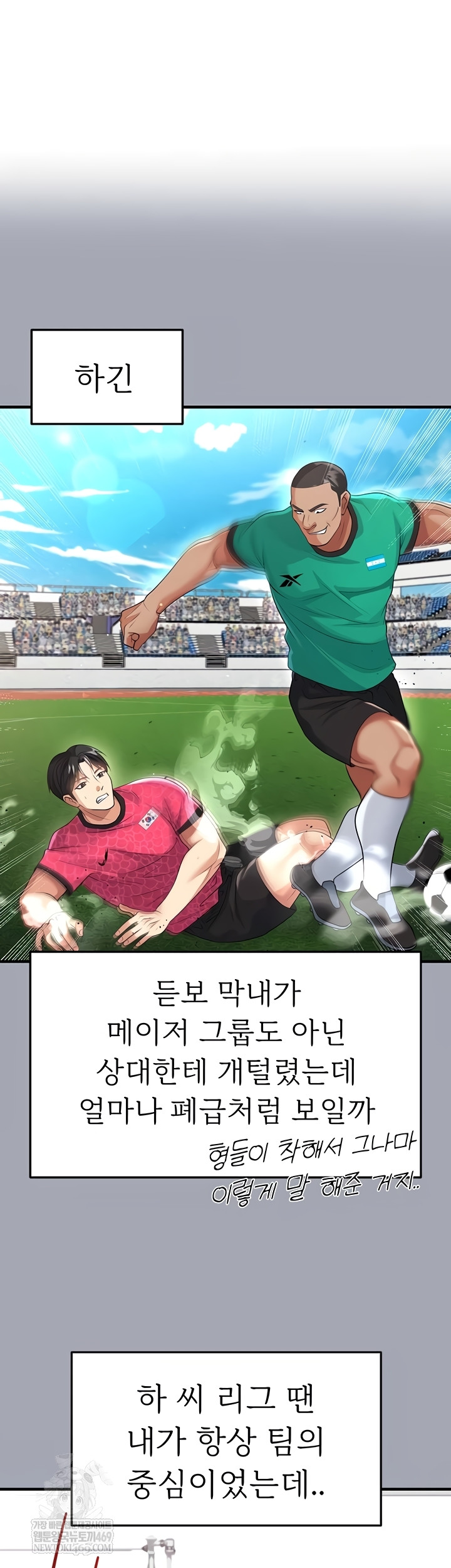 18+ The Hottie’s Good at Football Raw Chapter 46 page 34