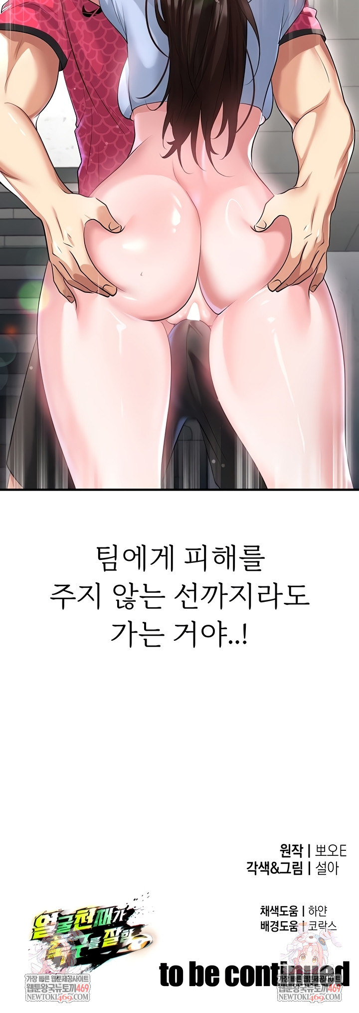 18+ The Hottie’s Good at Football Raw Chapter 46 page 48