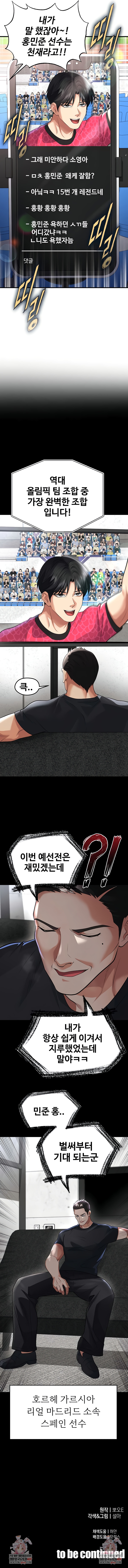 18+ The Hottie’s Good at Football Raw Chapter 47 page 10