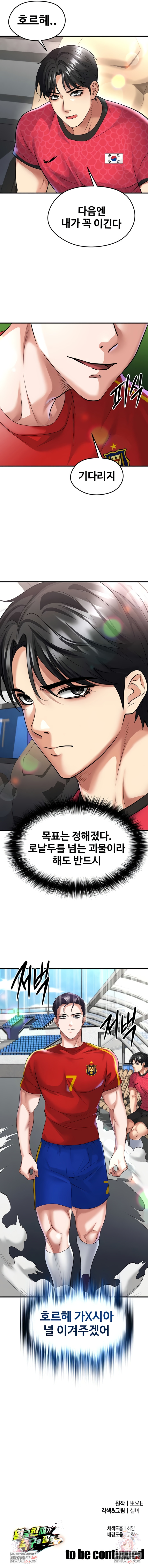 18+ The Hottie’s Good at Football Raw Chapter 51 page 9