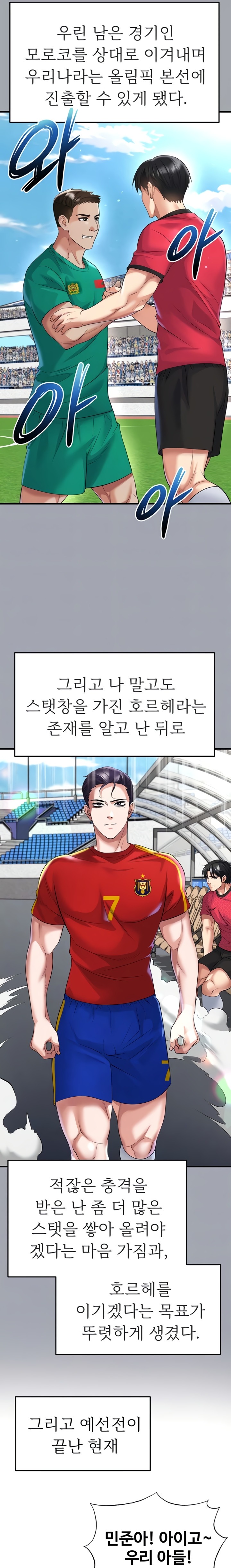 18+ The Hottie’s Good at Football Raw Chapter 52 page 4