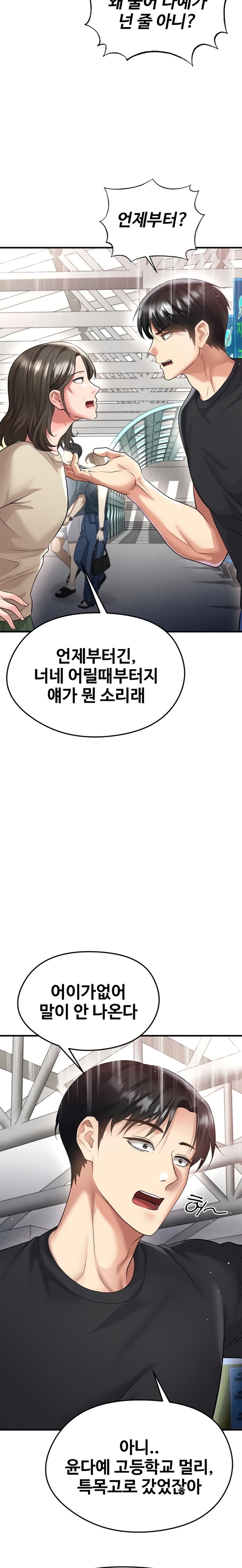 18+ The Hottie’s Good at Football Raw Chapter 52 page 9