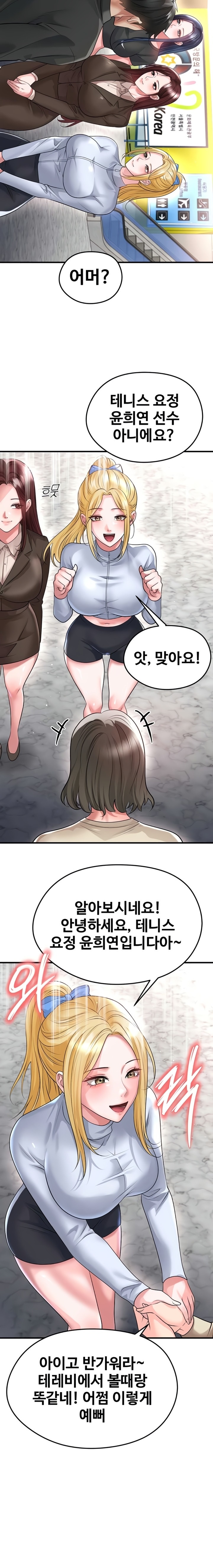 18+ The Hottie’s Good at Football Raw Chapter 52 page 11