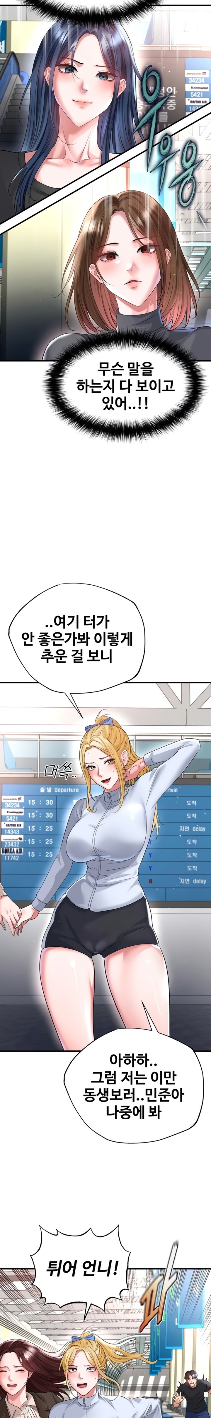 18+ The Hottie’s Good at Football Raw Chapter 52 page 14