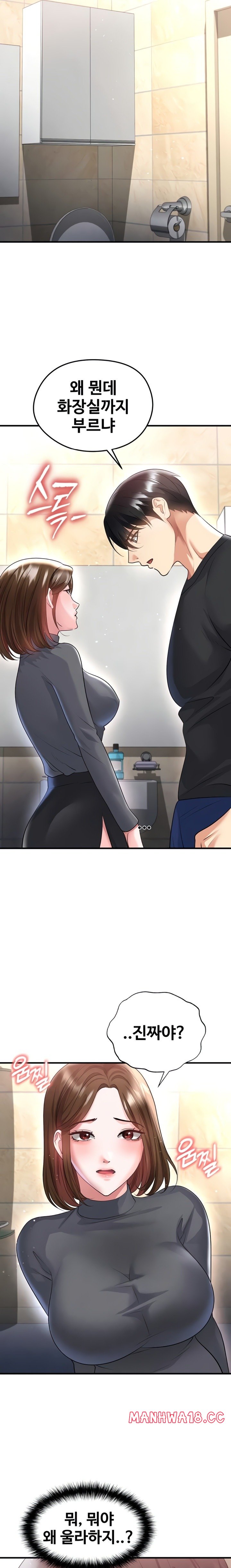 18+ The Hottie’s Good at Football Raw Chapter 52 page 22