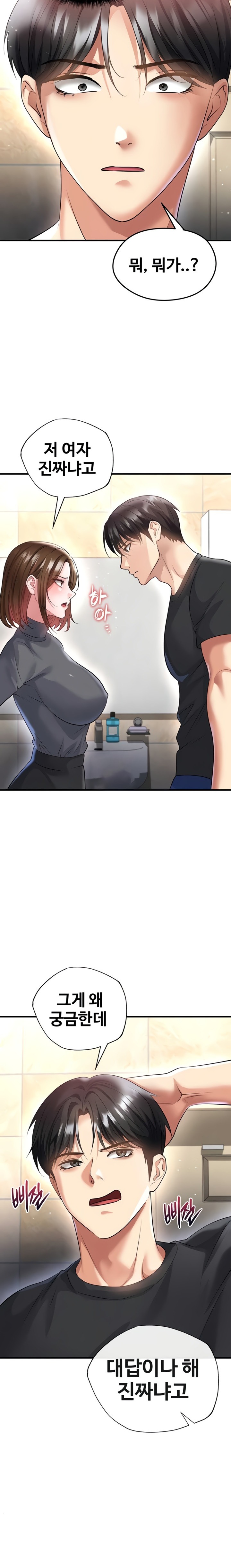 18+ The Hottie’s Good at Football Raw Chapter 52 page 23
