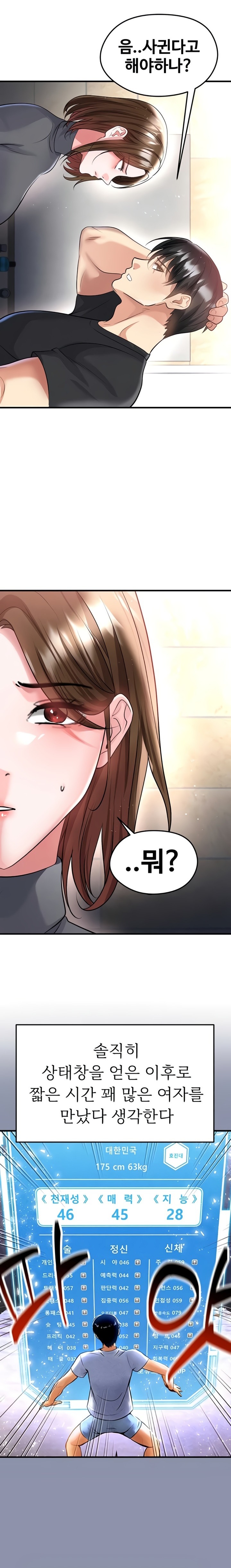 18+ The Hottie’s Good at Football Raw Chapter 52 page 24