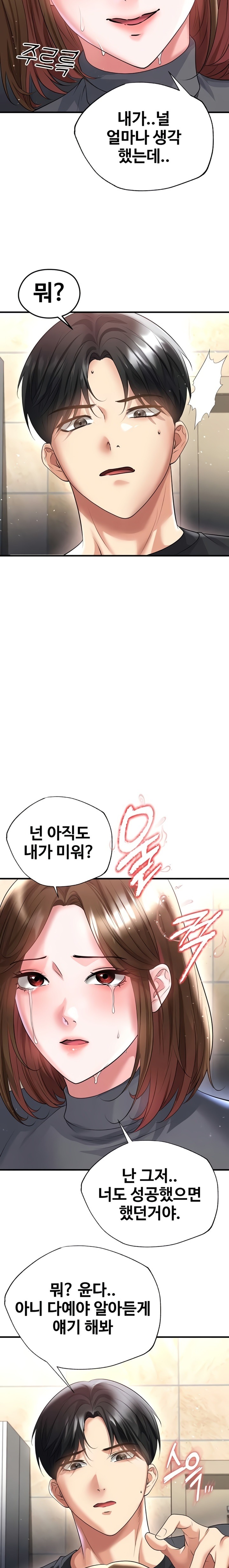 18+ The Hottie’s Good at Football Raw Chapter 52 page 26