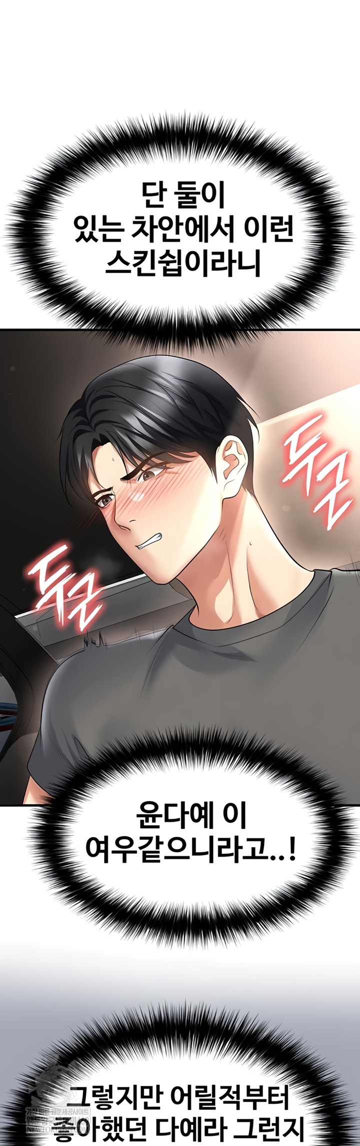 18+ The Hottie’s Good at Football Raw Chapter 57 page 20