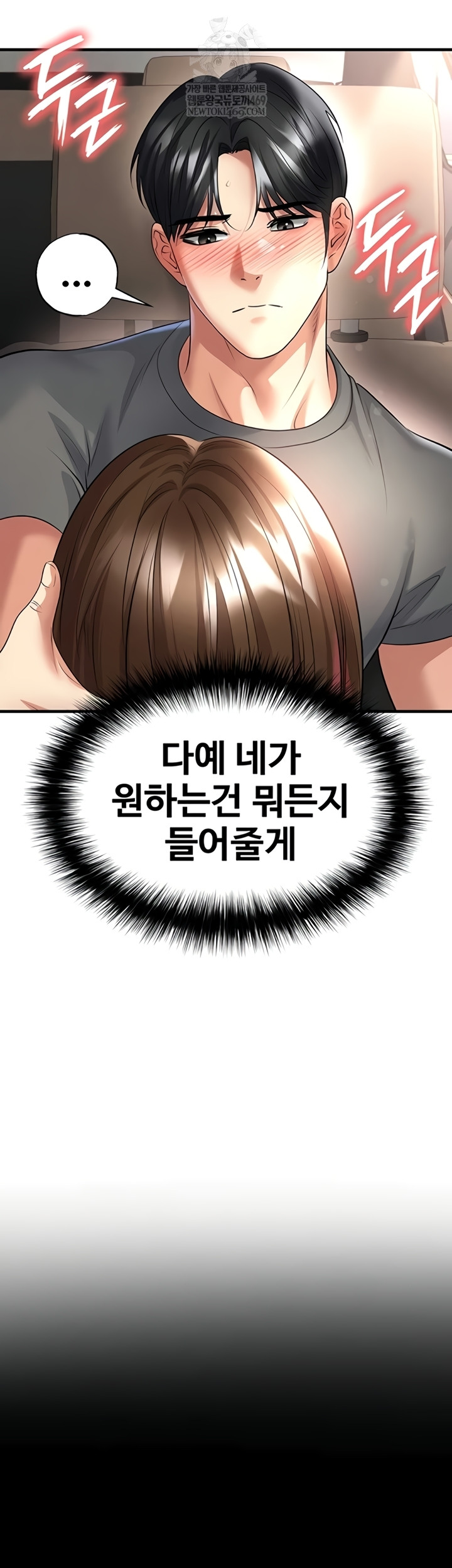 18+ The Hottie’s Good at Football Raw Chapter 57 page 26