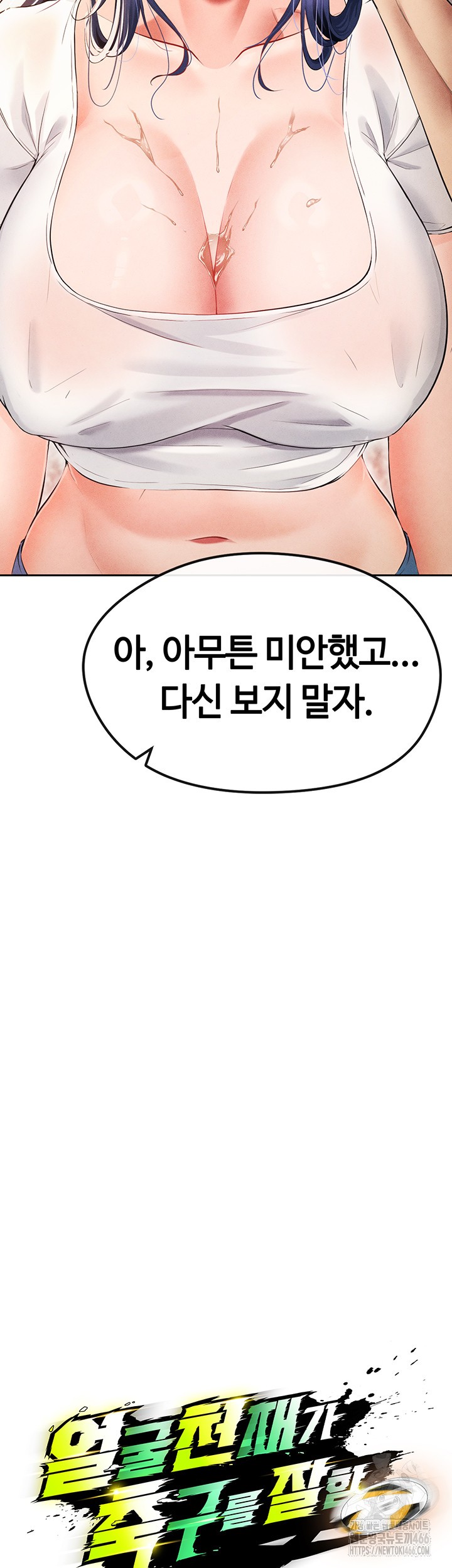 18+ The Hottie’s Good at Football Raw Chapter 6 page 10