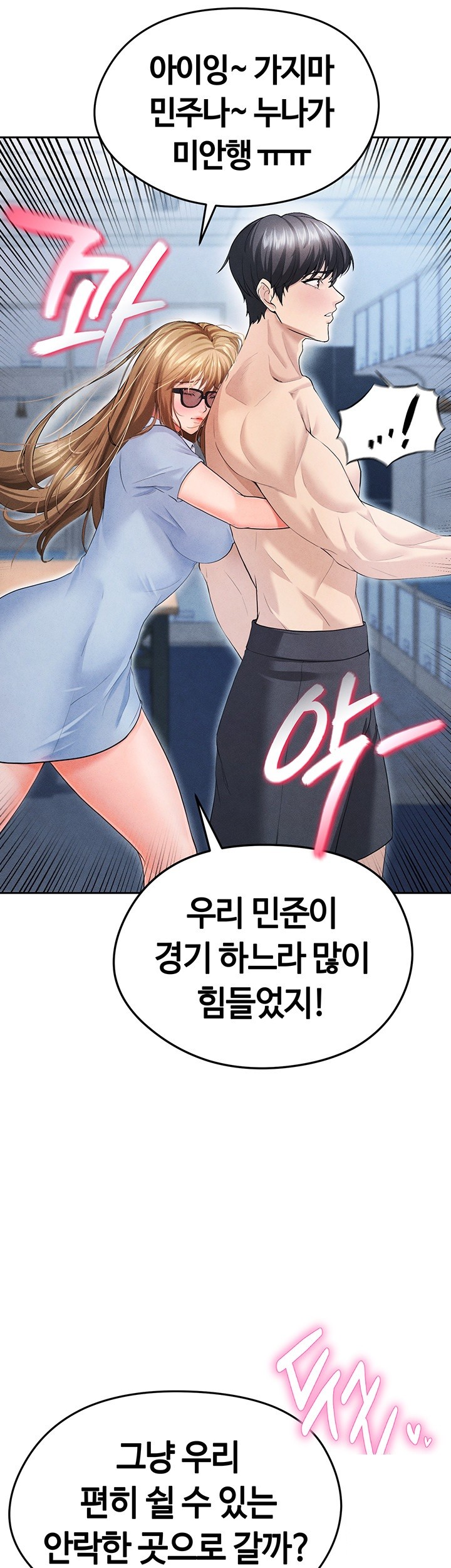 18+ The Hottie’s Good at Football Raw Chapter 6 page 70