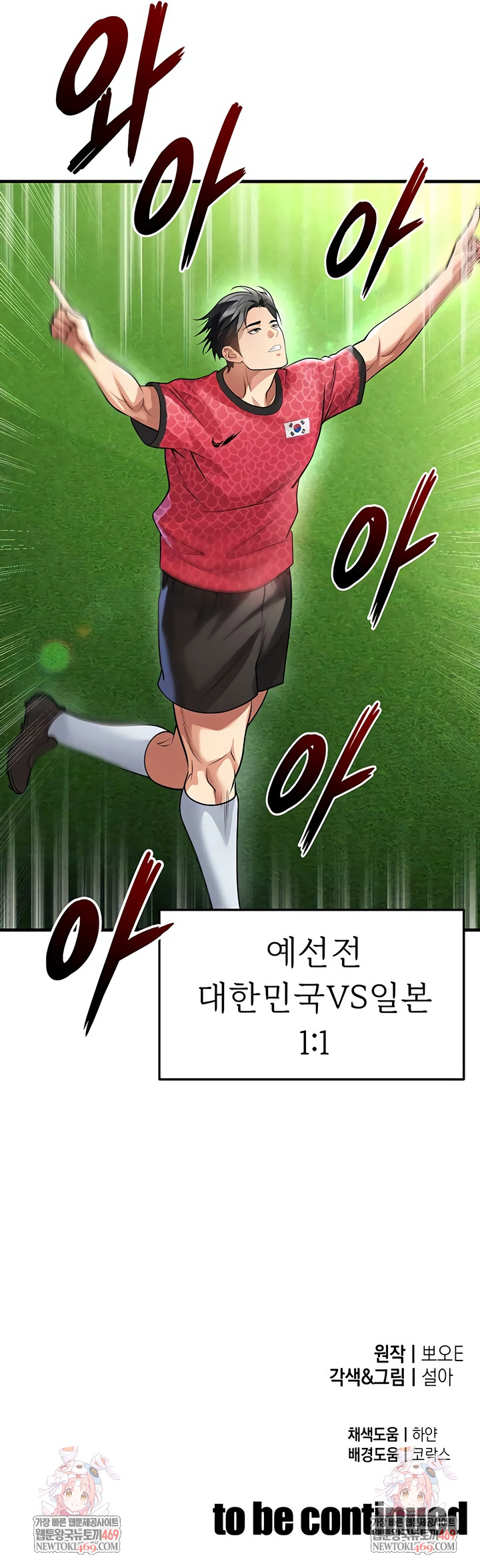 18+ The Hottie’s Good at Football Raw Chapter 60 page 9