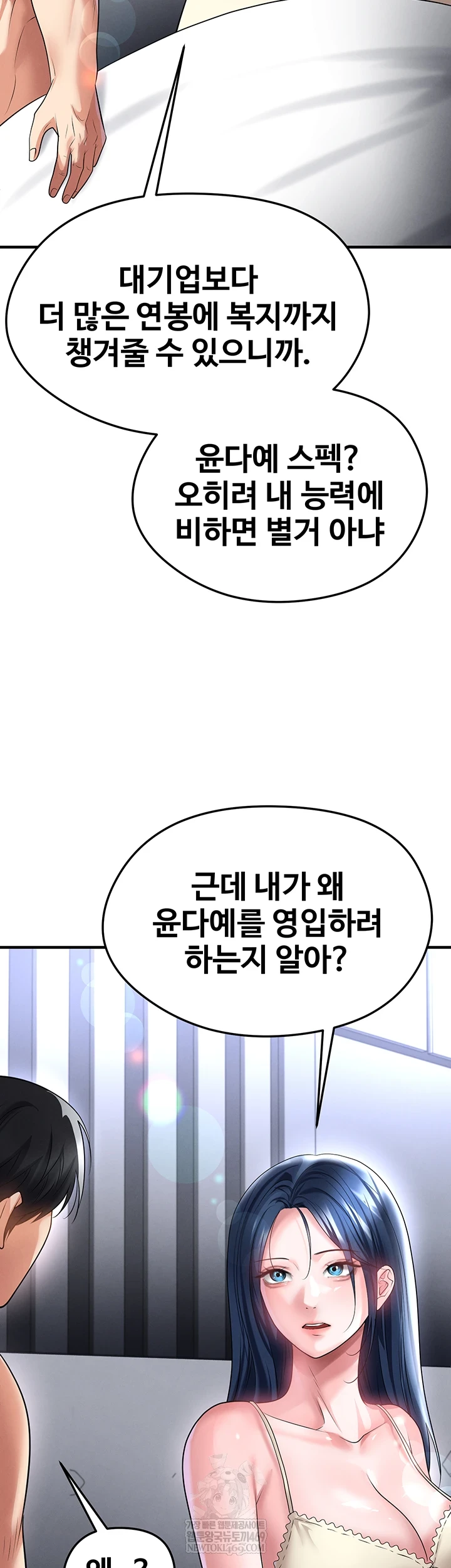 18+ The Hottie’s Good at Football Raw Chapter 66 page 8