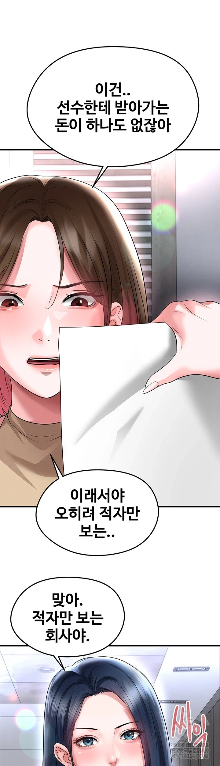 18+ The Hottie’s Good at Football Raw Chapter 66 page 35