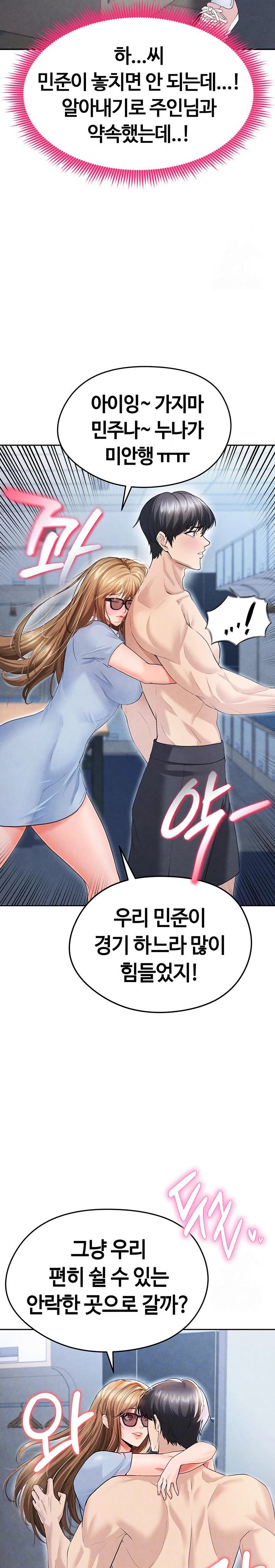 18+ The Hottie’s Good at Football Raw Chapter 7 page 2
