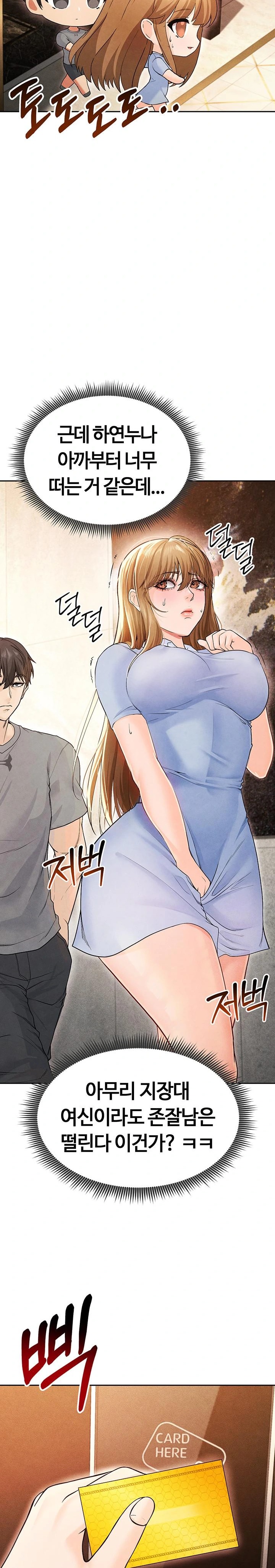 18+ The Hottie’s Good at Football Raw Chapter 7 page 11
