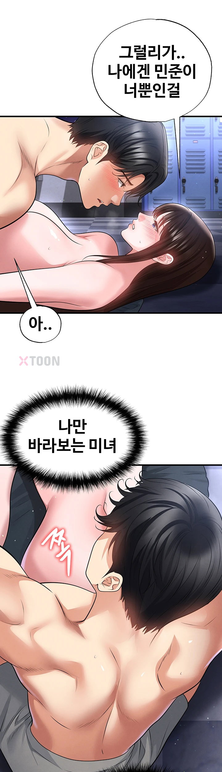 18+ The Hottie’s Good at Football Raw Chapter 70 page 22