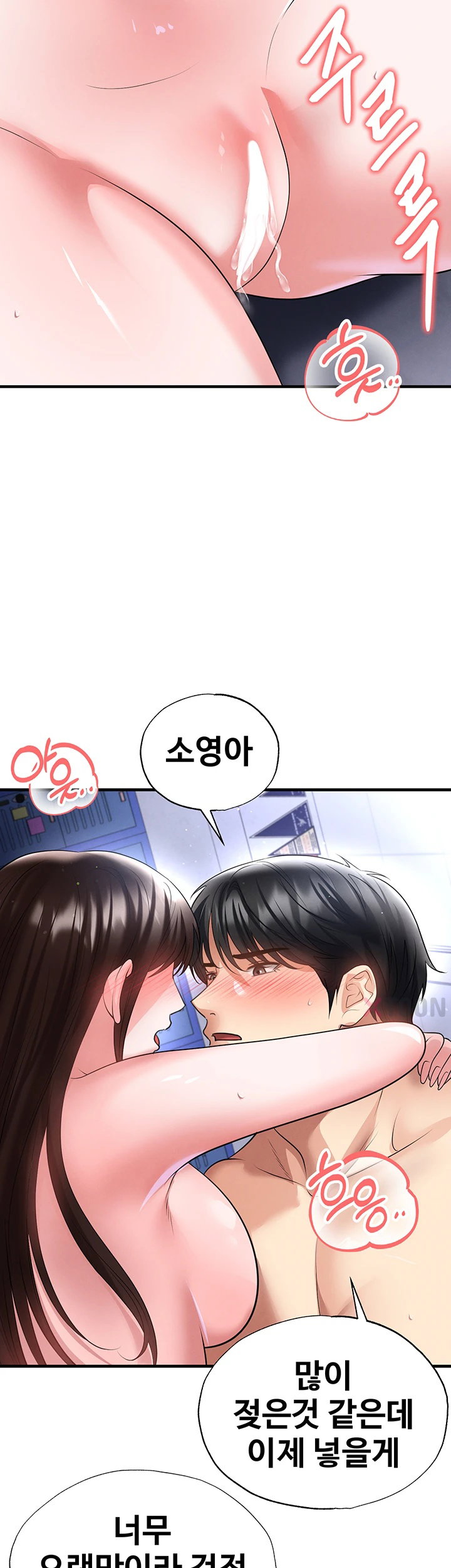 18+ The Hottie’s Good at Football Raw Chapter 70 page 43
