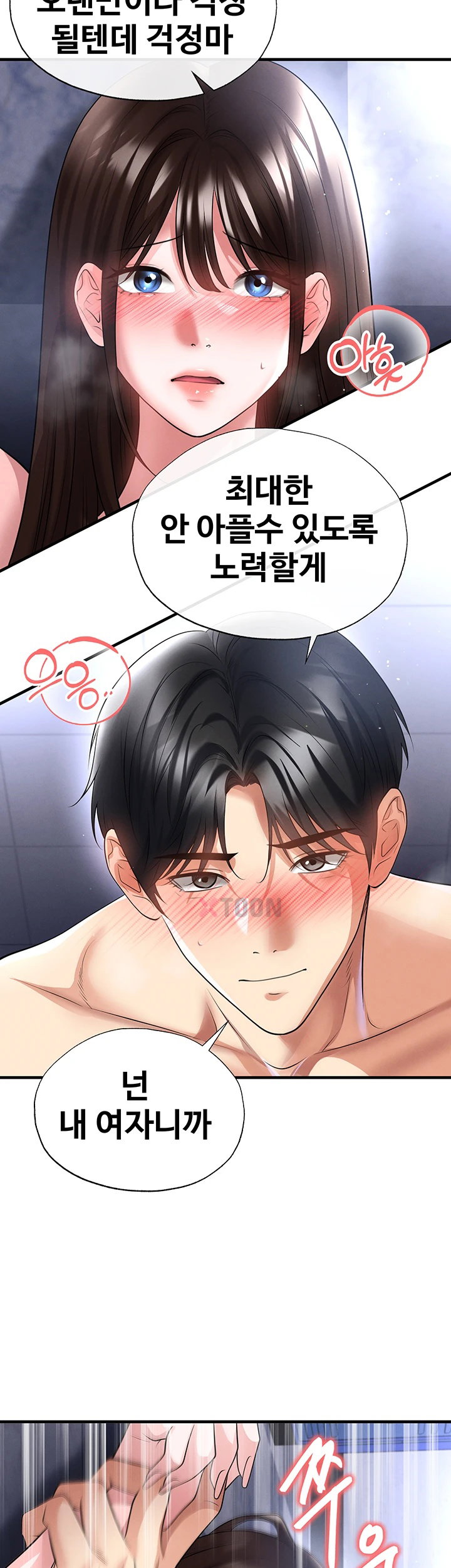 18+ The Hottie’s Good at Football Raw Chapter 70 page 44
