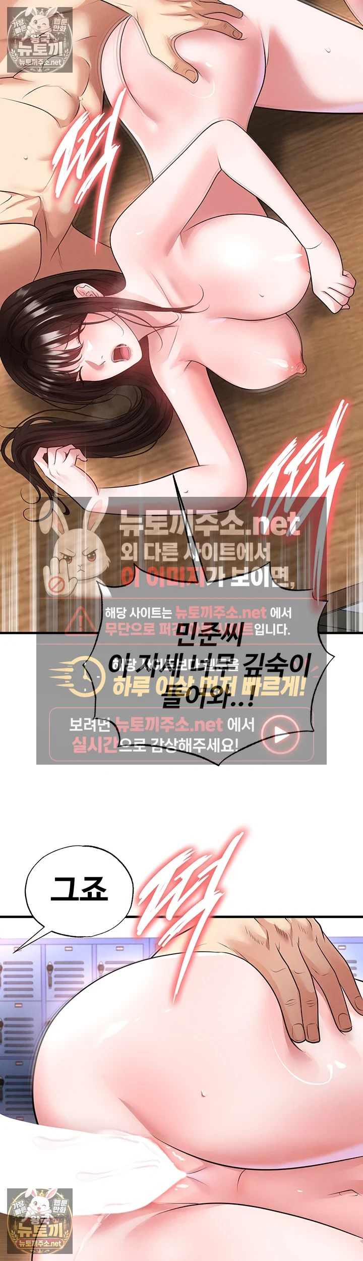 18+ The Hottie’s Good at Football Raw Chapter 71 page 27