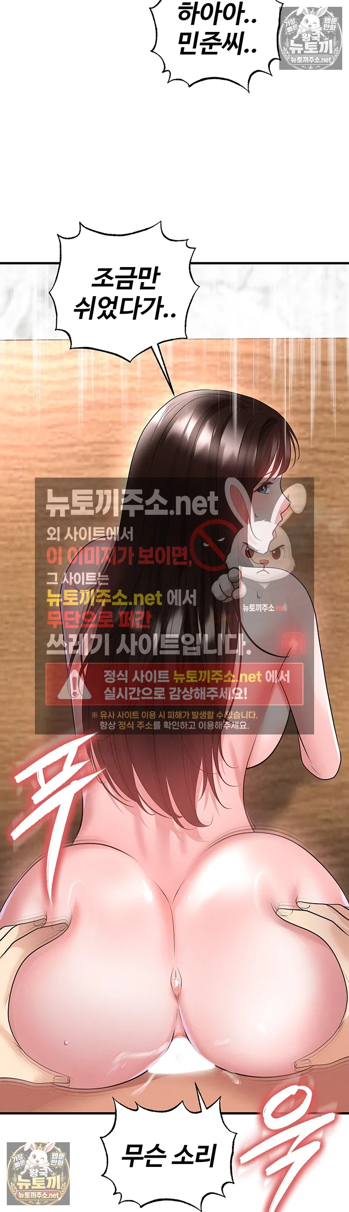 18+ The Hottie’s Good at Football Raw Chapter 71 page 36