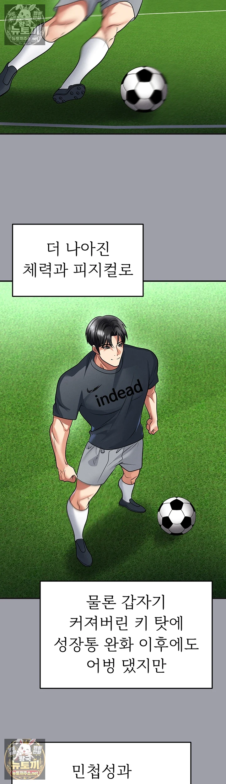 18+ The Hottie’s Good at Football Raw Chapter 72 page 11