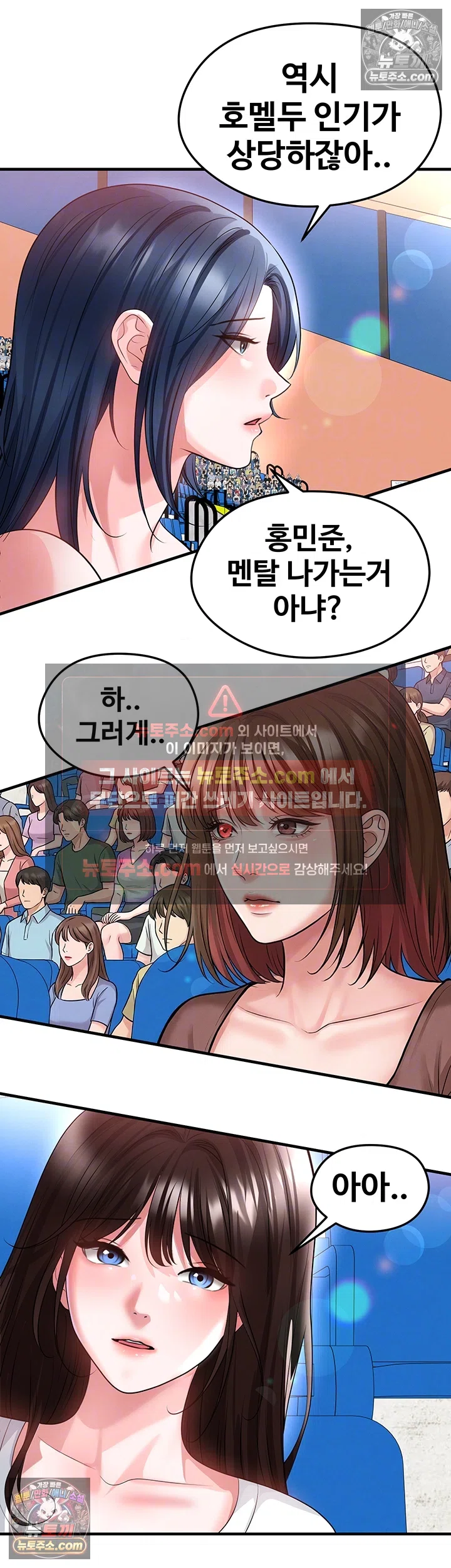 18+ The Hottie’s Good at Football Raw Chapter 73 page 6