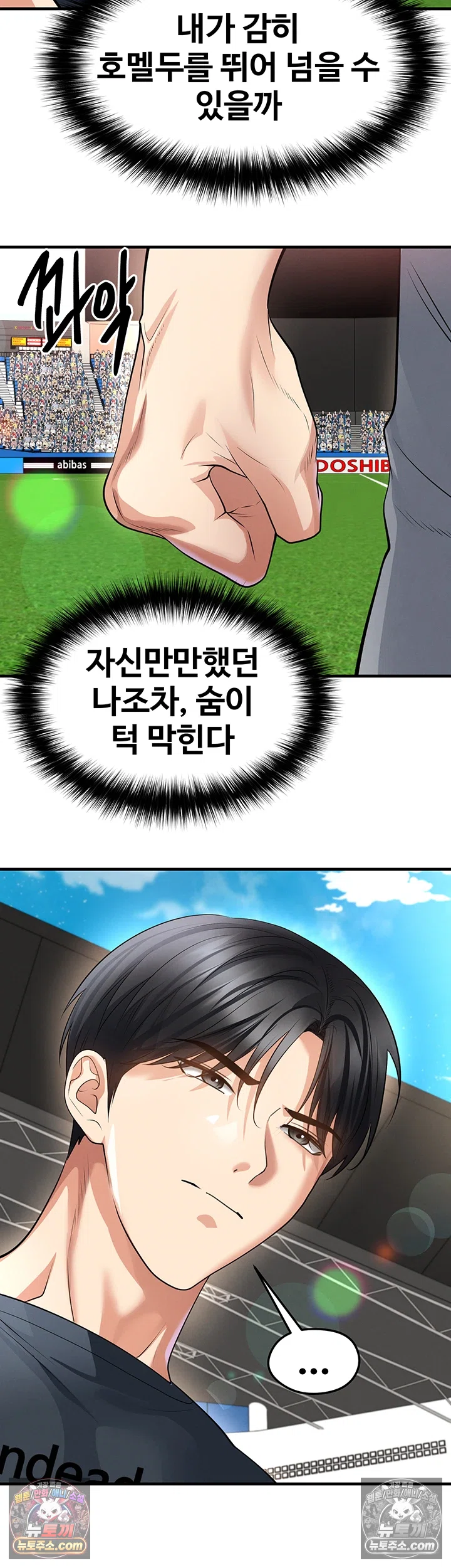 18+ The Hottie’s Good at Football Raw Chapter 73 page 21