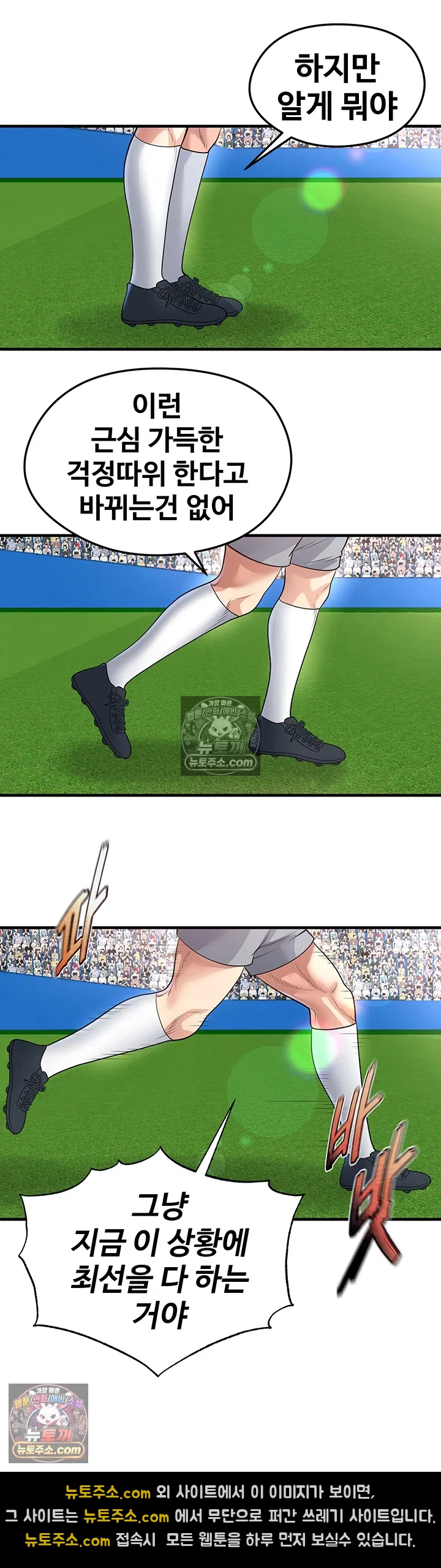 18+ The Hottie’s Good at Football Raw Chapter 73 page 22