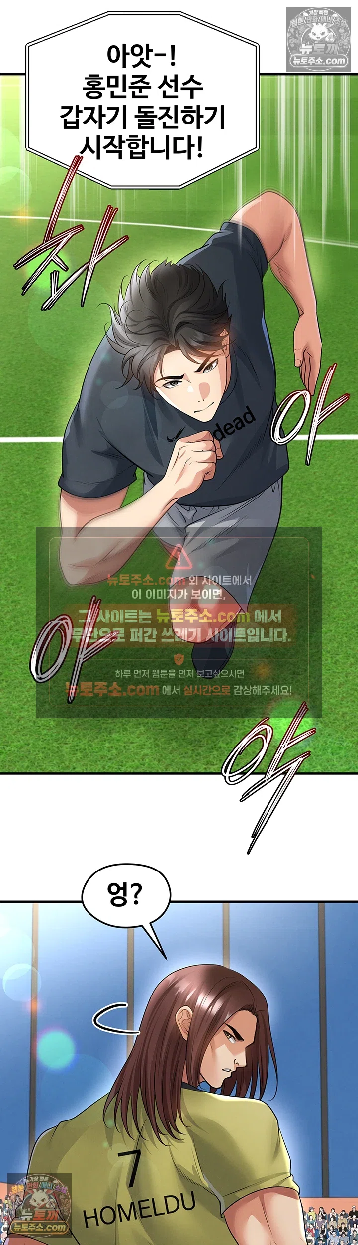 18+ The Hottie’s Good at Football Raw Chapter 73 page 23
