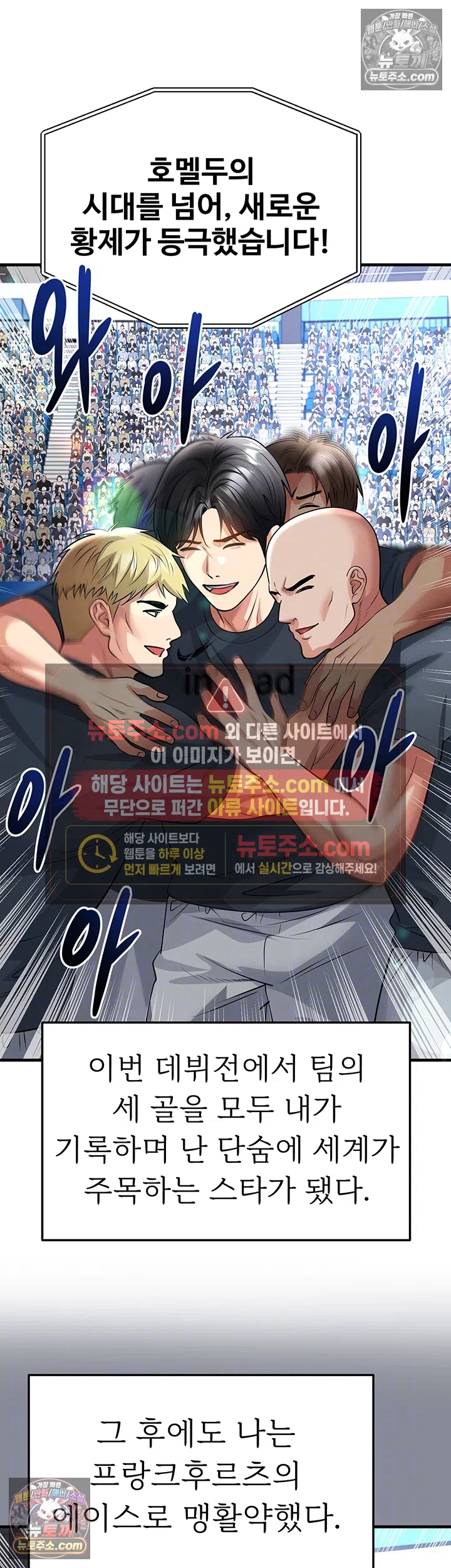 18+ The Hottie’s Good at Football Raw Chapter 74 page 6