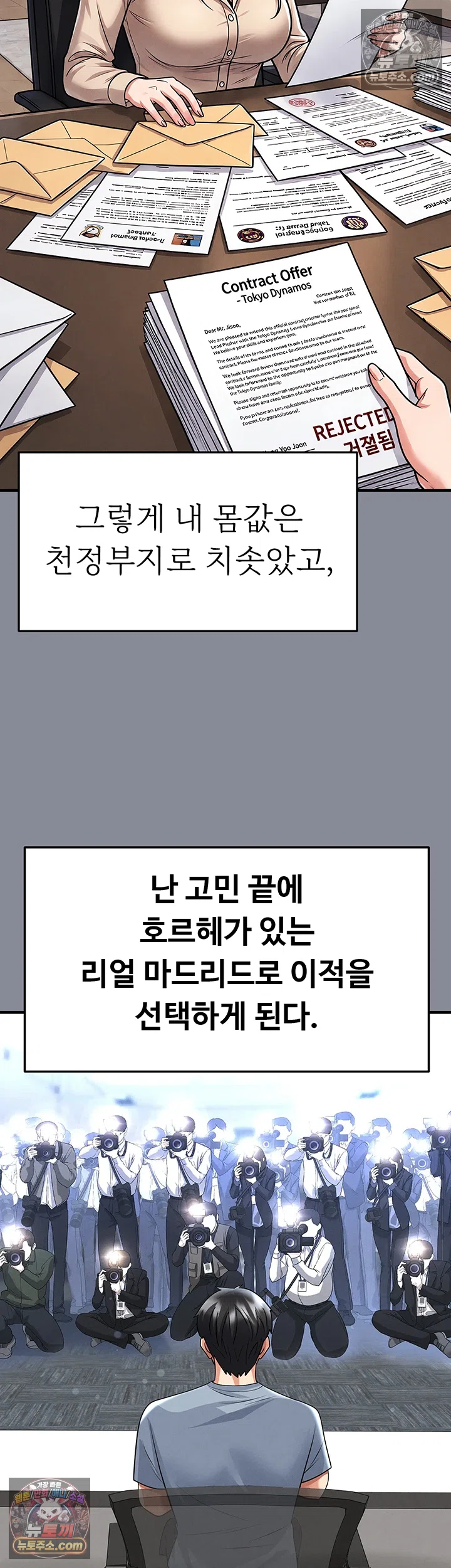18+ The Hottie’s Good at Football Raw Chapter 74 page 10