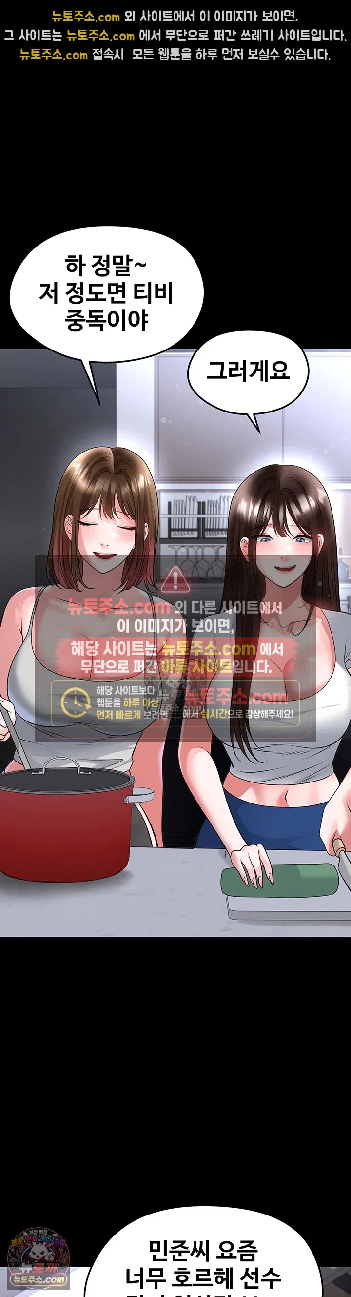 18+ The Hottie’s Good at Football Raw Chapter 74 page 21