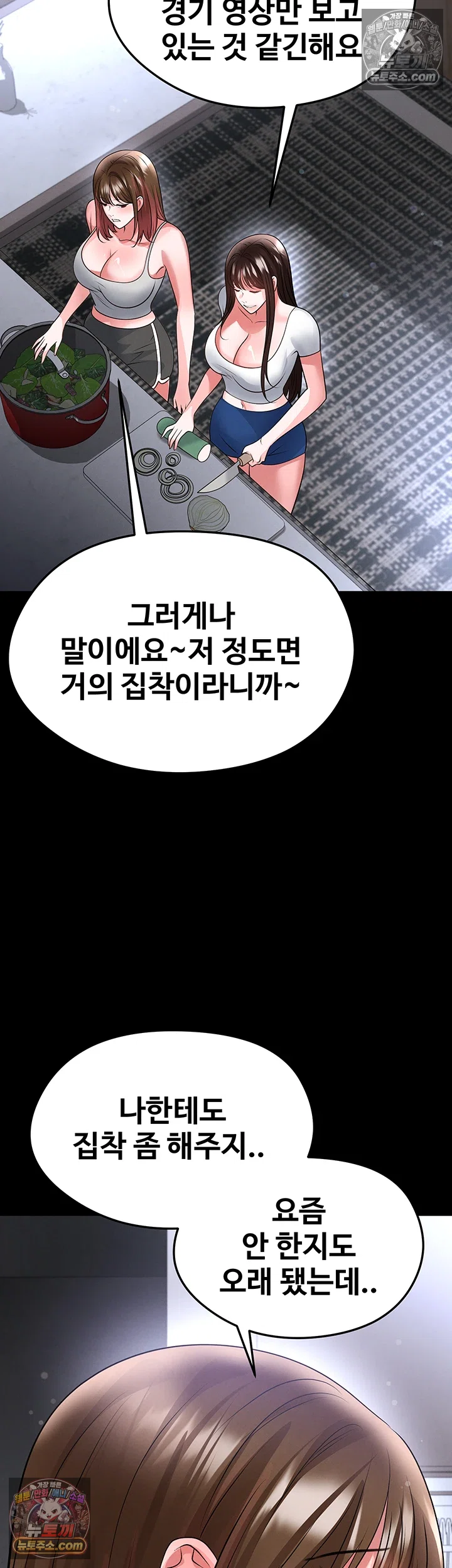 18+ The Hottie’s Good at Football Raw Chapter 74 page 22