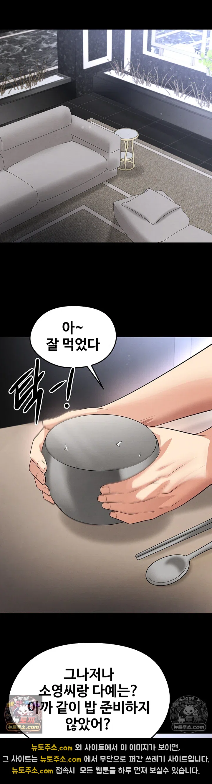 18+ The Hottie’s Good at Football Raw Chapter 74 page 32