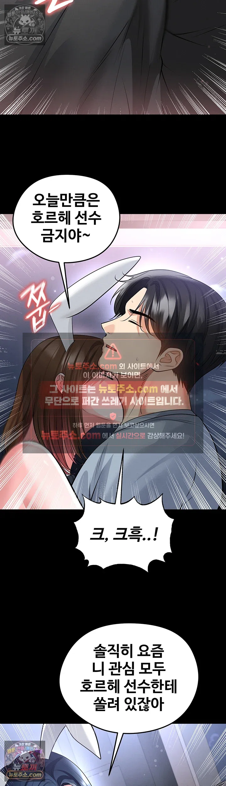 18+ The Hottie’s Good at Football Raw Chapter 74 page 43