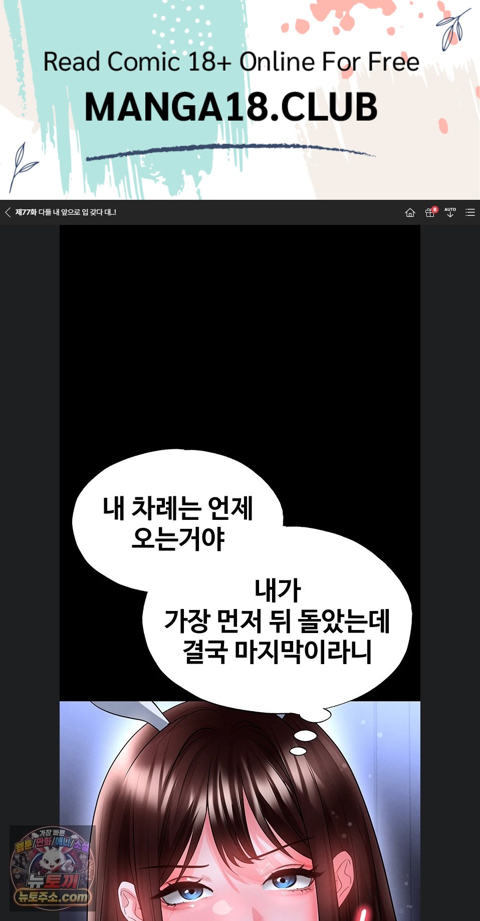 18+ The Hottie’s Good at Football Raw Chapter 77 page 1