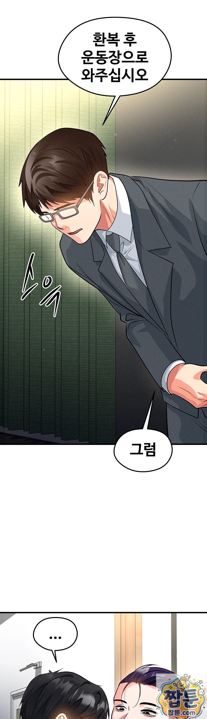 18+ The Hottie’s Good at Football Raw Chapter 78 page 17