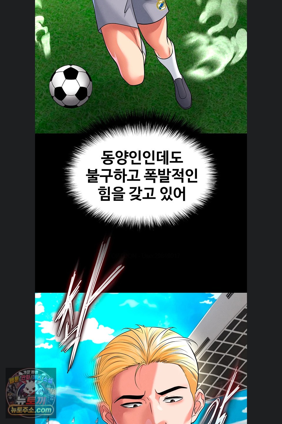 18+ The Hottie’s Good at Football Raw Chapter 79 page 3
