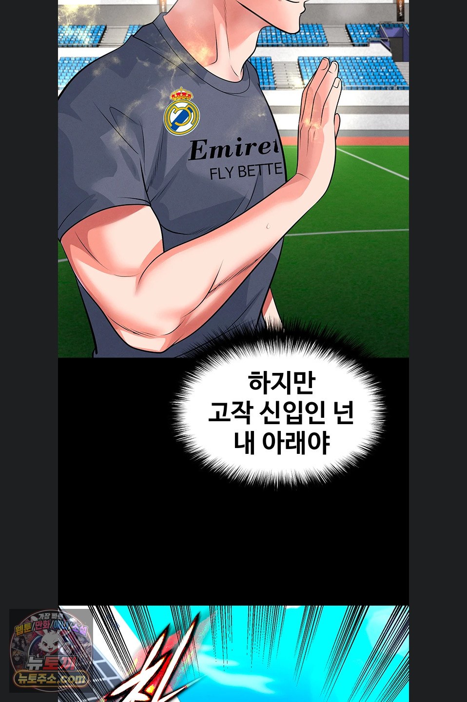 18+ The Hottie’s Good at Football Raw Chapter 79 page 5