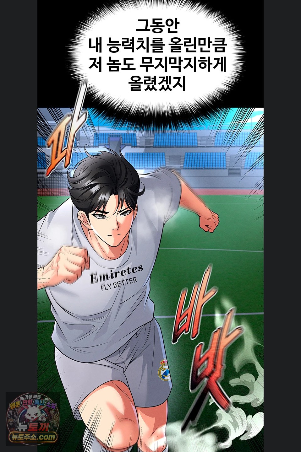 18+ The Hottie’s Good at Football Raw Chapter 79 page 42