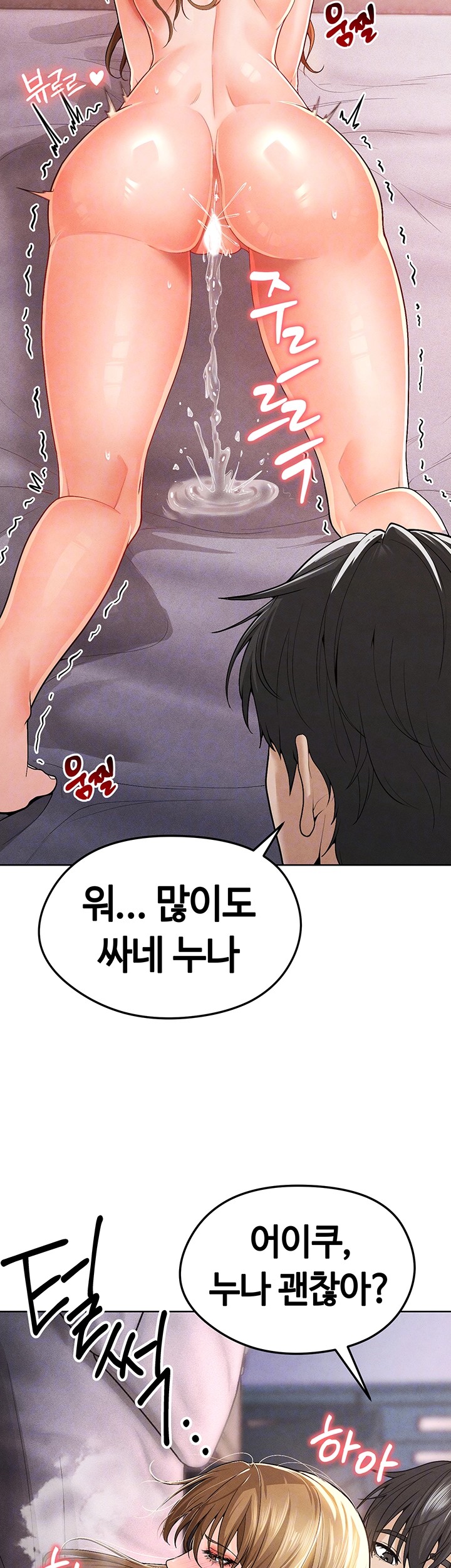 18+ The Hottie’s Good at Football Raw Chapter 8 page 9