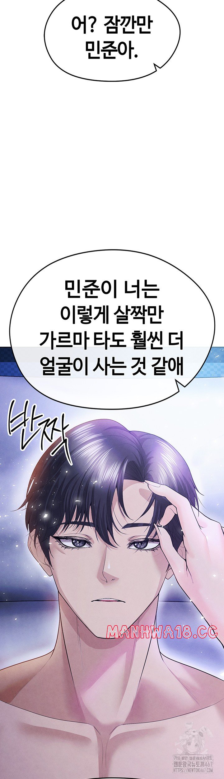 18+ The Hottie’s Good at Football Raw Chapter 8 page 43