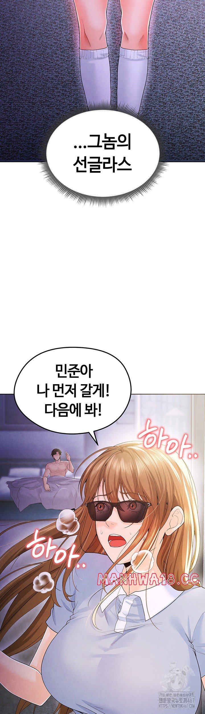 18+ The Hottie’s Good at Football Raw Chapter 8 page 47