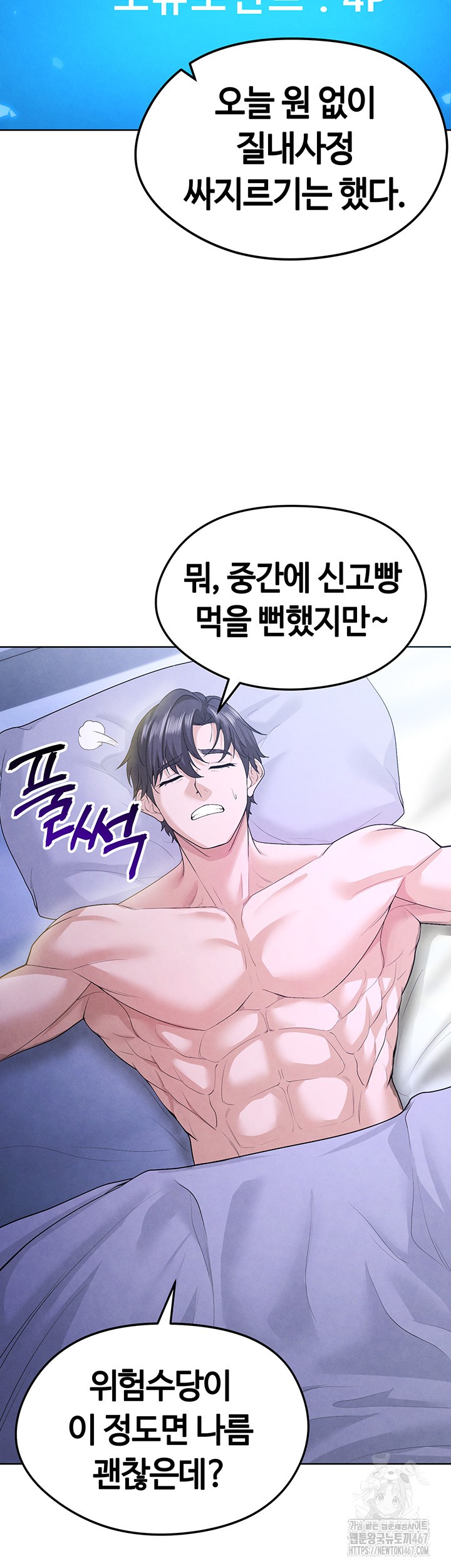 18+ The Hottie’s Good at Football Raw Chapter 8 page 51