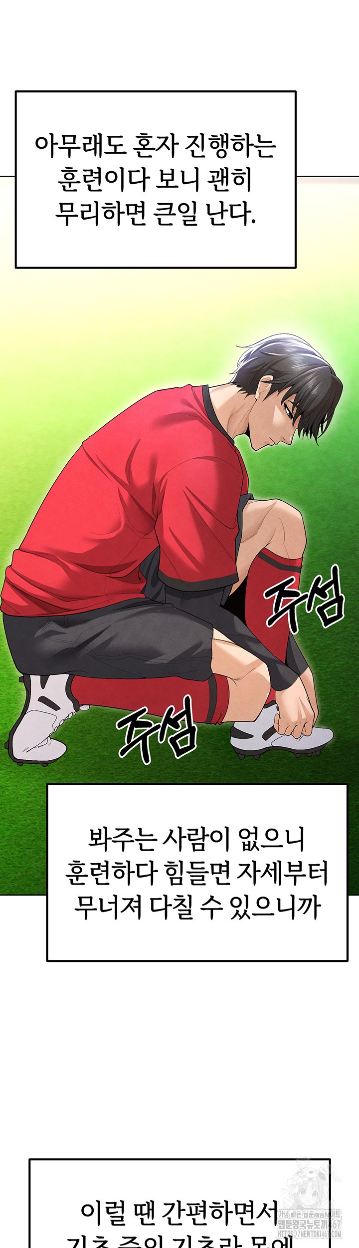 18+ The Hottie’s Good at Football Raw Chapter 8 page 58