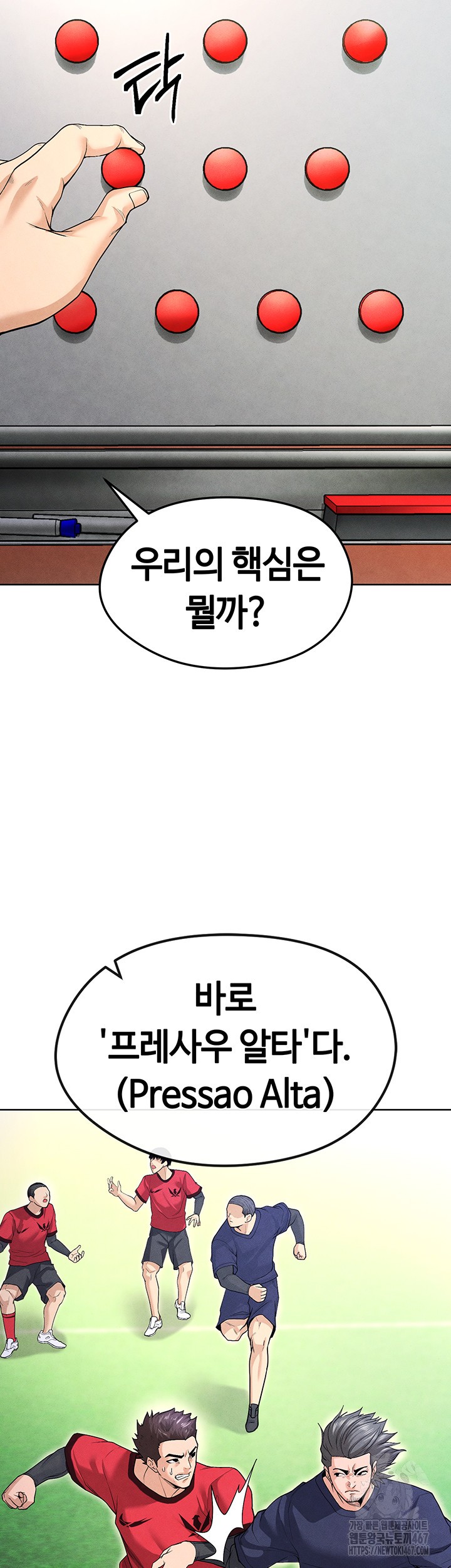 18+ The Hottie’s Good at Football Raw Chapter 8 page 67