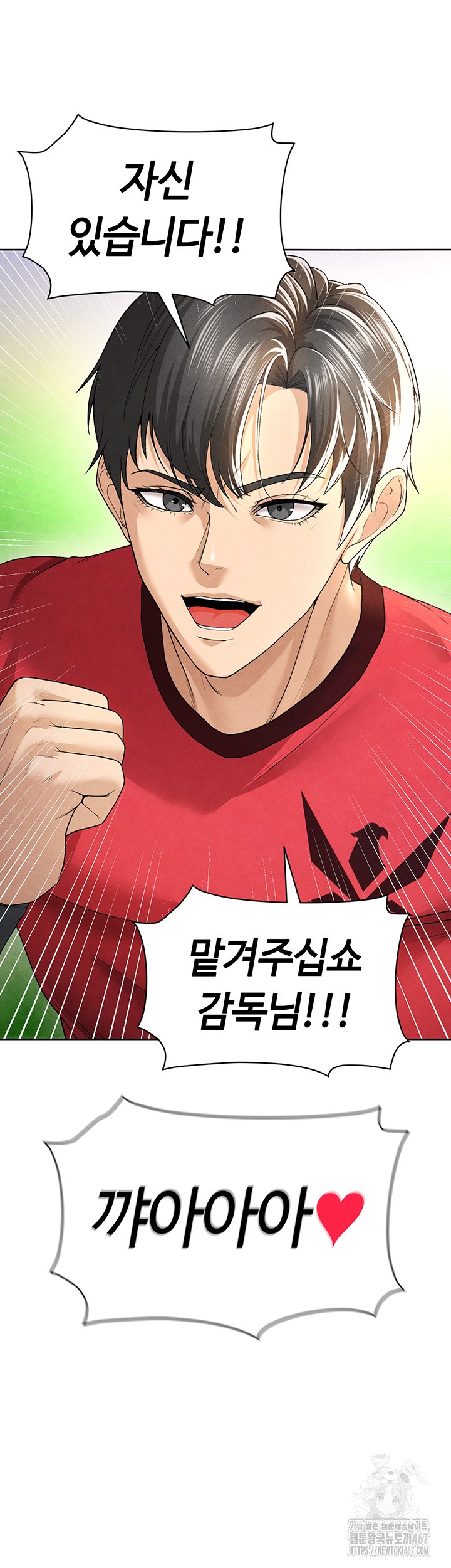 18+ The Hottie’s Good at Football Raw Chapter 8 page 76