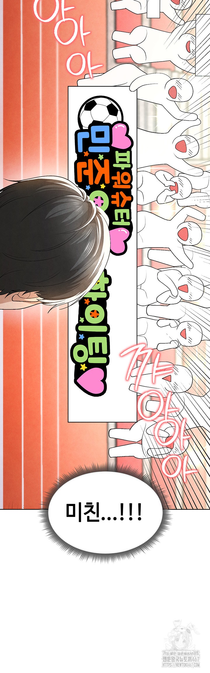 18+ The Hottie’s Good at Football Raw Chapter 8 page 78